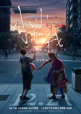 2024 小小的我