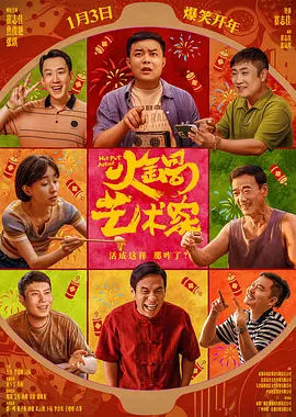 2025 火锅艺术家