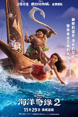 2024 海洋奇缘2