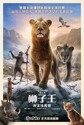 2024 狮子王：木法沙传奇