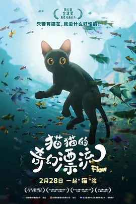 2025 猫猫的奇幻漂流
