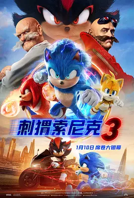 2025 刺猬索尼克3