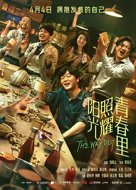 2025 阳光照耀青春里