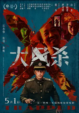 2025 大风杀