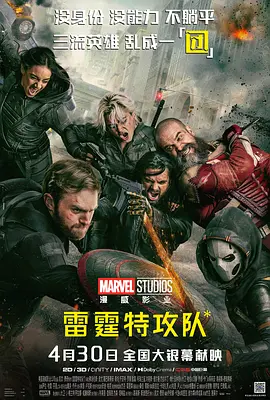 2025 雷霆特攻队*