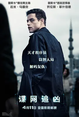 2025 谍网追凶
