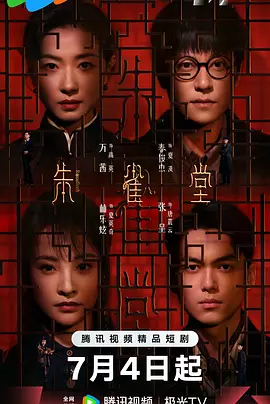 2025 朱雀堂