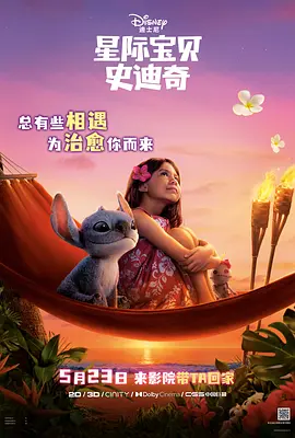 2025 星际宝贝史迪奇