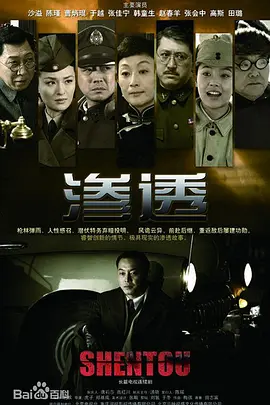 2013 渗透
