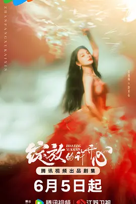 2025 绽放的许开心