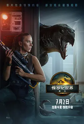 2025 侏罗纪世界：重生