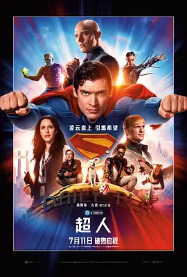 2025 超人 Superman