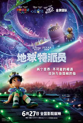 2025 地球特派员 Elio