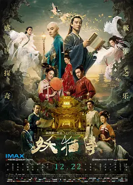 2017 妖猫传