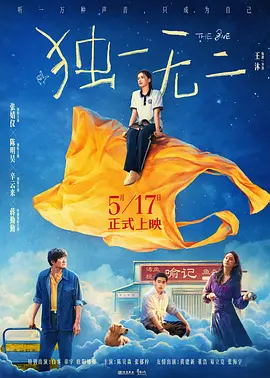 2025 独一无二