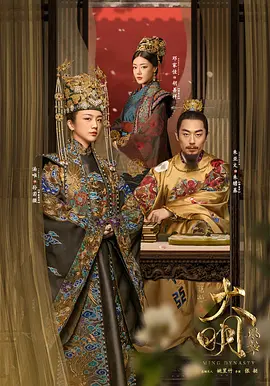 2019 大明风华