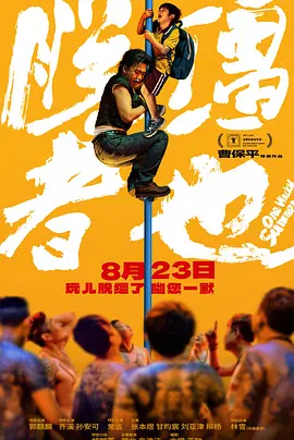 2025 脱缰者也