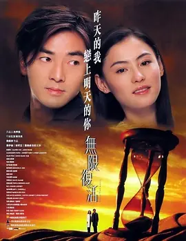 2002 无限复活