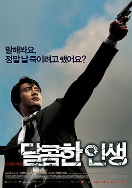 2005 甜蜜的人生