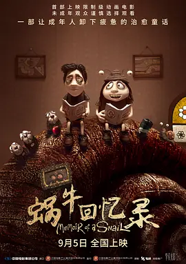 2024 蜗牛回忆录