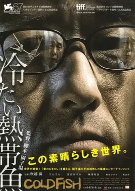 2010 冰冷热带鱼