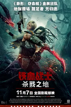2025 铁血战士：杀戮之地