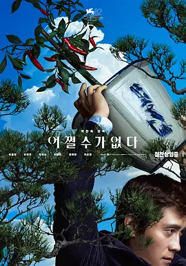 2025 无可奈何