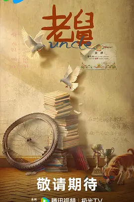 2025 老舅