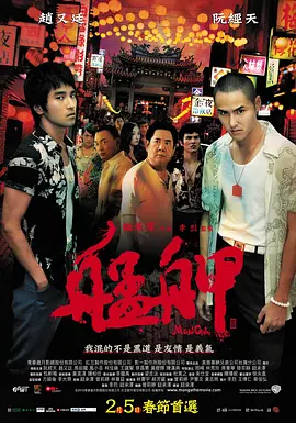 2010 艋舺