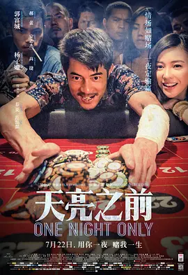 2016 天亮之前