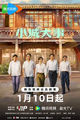 2026 小城大事