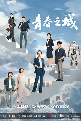 2023 青春之城