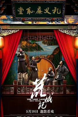 2017 荒城纪