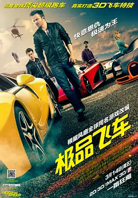 2014 极品飞车