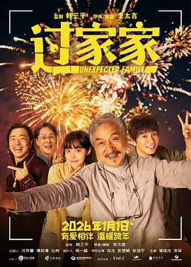 2026 过家家