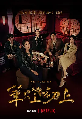 2021 华灯初上