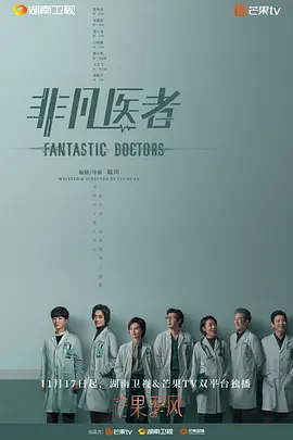2023 非凡医者
