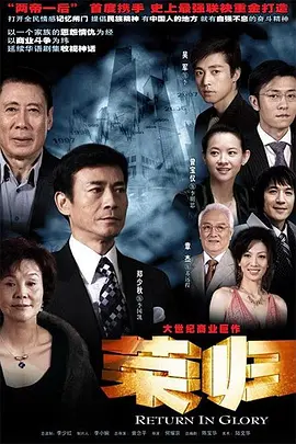 2007 荣归