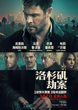 2026 洛杉矶劫案 Crime 101