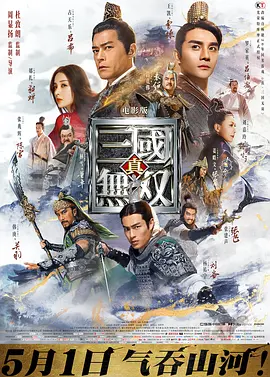 2021 真·三国无双