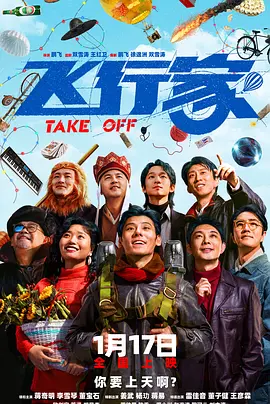 2025 飞行家 Take Off