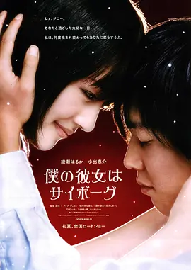 2008 我的机器人女友