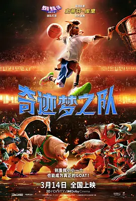 2026 奇迹梦之队 GOAT