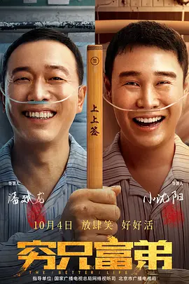 2023 穷兄富弟