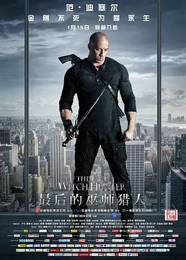 2015 最后的巫师猎人