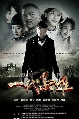 2014 一代枭雄