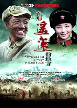 2009 在那遥远的地方