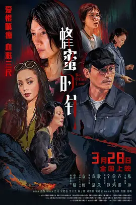 2026 蜂蜜的针