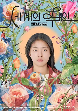 2025 世界的主人 세계의 주인