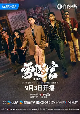 2024 雪迷宫